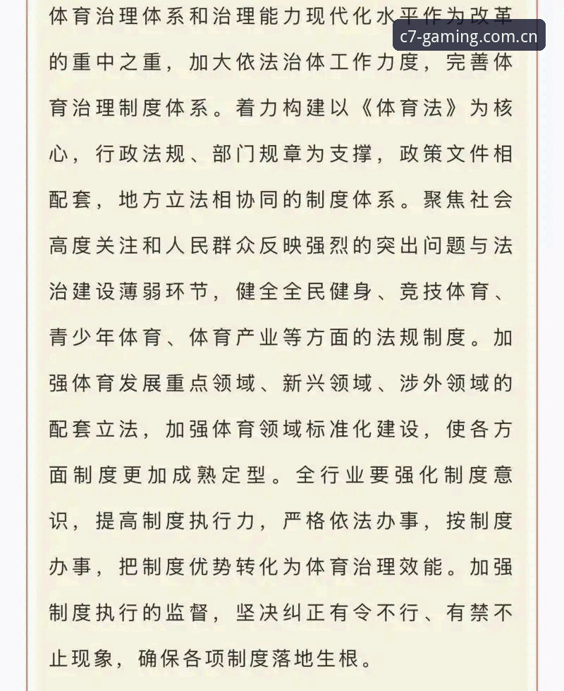C7官方网站 体育行业合规治理深度评测:从三批禁足名单看监管逻辑的迭代路径