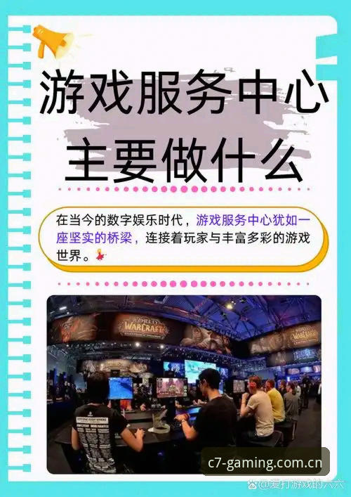 C7入口网址 揭秘C7入口网址:电子娱乐平台突破传统的创新密码