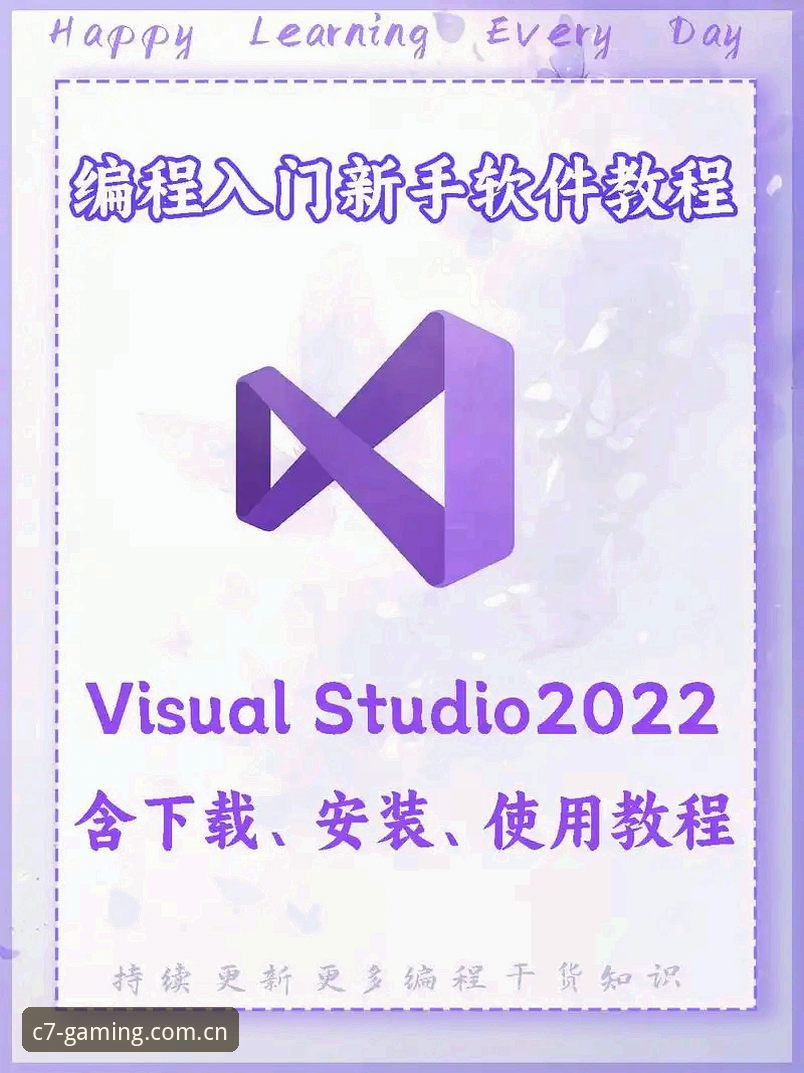 C7怎么样安装教程 C7安装教程最新动态:实战派手把手教你拿下2024新版客户端